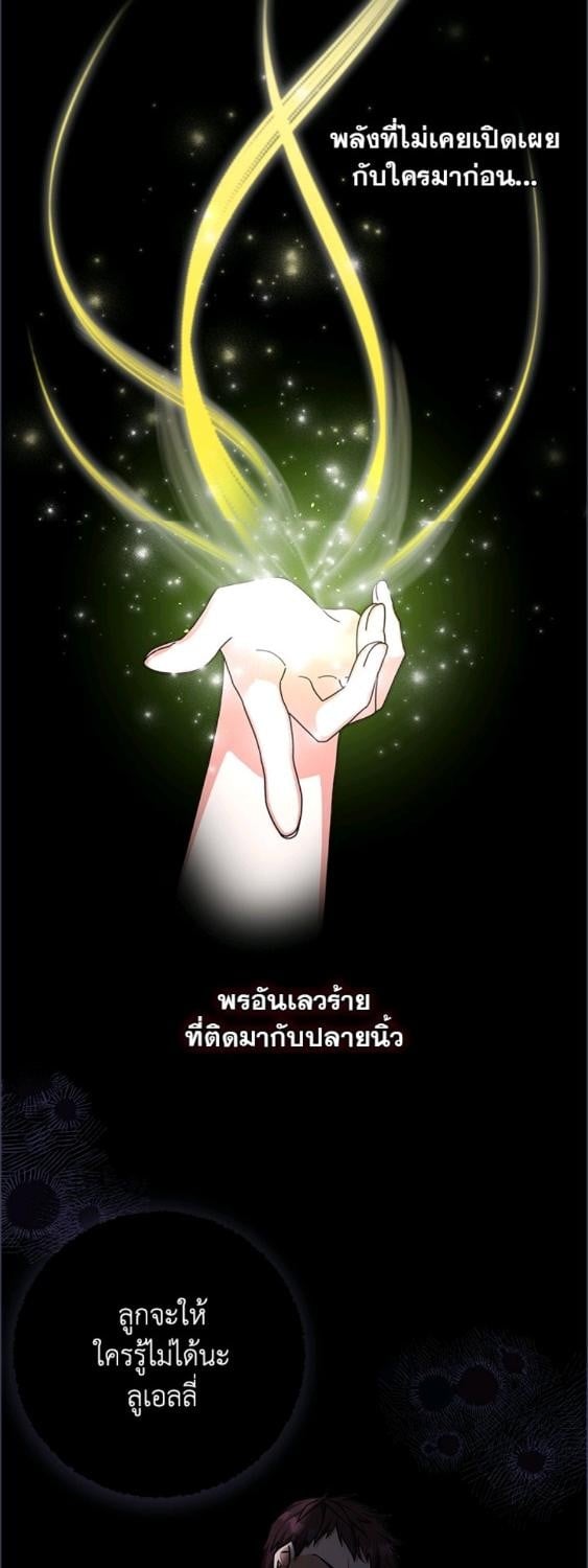 For Your Well Being ขอเพียงความสวัสดี จงมีแด่เธอ - หน้า 31