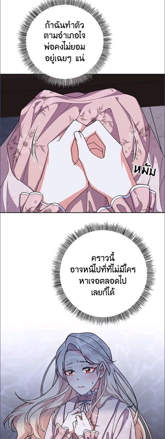 For Your Well Being ขอเพียงความสวัสดี จงมีแด่เธอ - หน้า 34