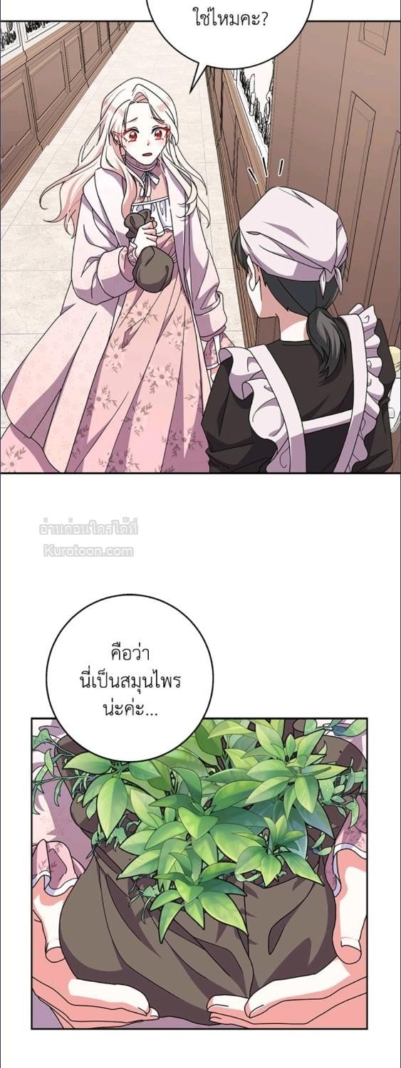 For Your Well Being ขอเพียงความสวัสดี จงมีแด่เธอ - หน้า 9