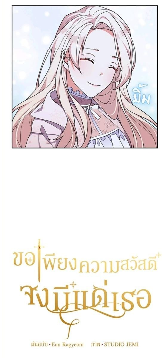 For Your Well Being ขอเพียงความสวัสดี จงมีแด่เธอ - หน้า 18