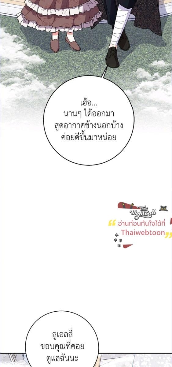 For Your Well Being ขอเพียงความสวัสดี จงมีแด่เธอ - หน้า 23