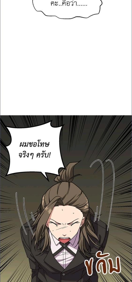 For Your Well Being ขอเพียงความสวัสดี จงมีแด่เธอ - หน้า 29