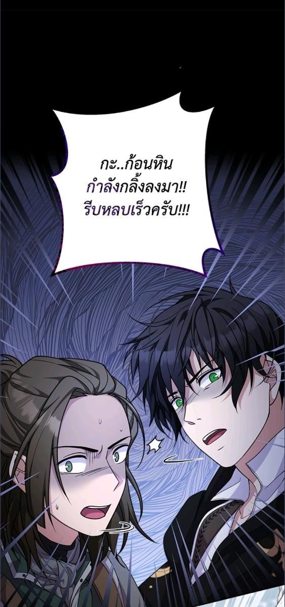For Your Well Being ขอเพียงความสวัสดี จงมีแด่เธอ - หน้า 40