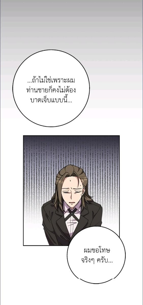 For Your Well Being ขอเพียงความสวัสดี จงมีแด่เธอ - หน้า 47
