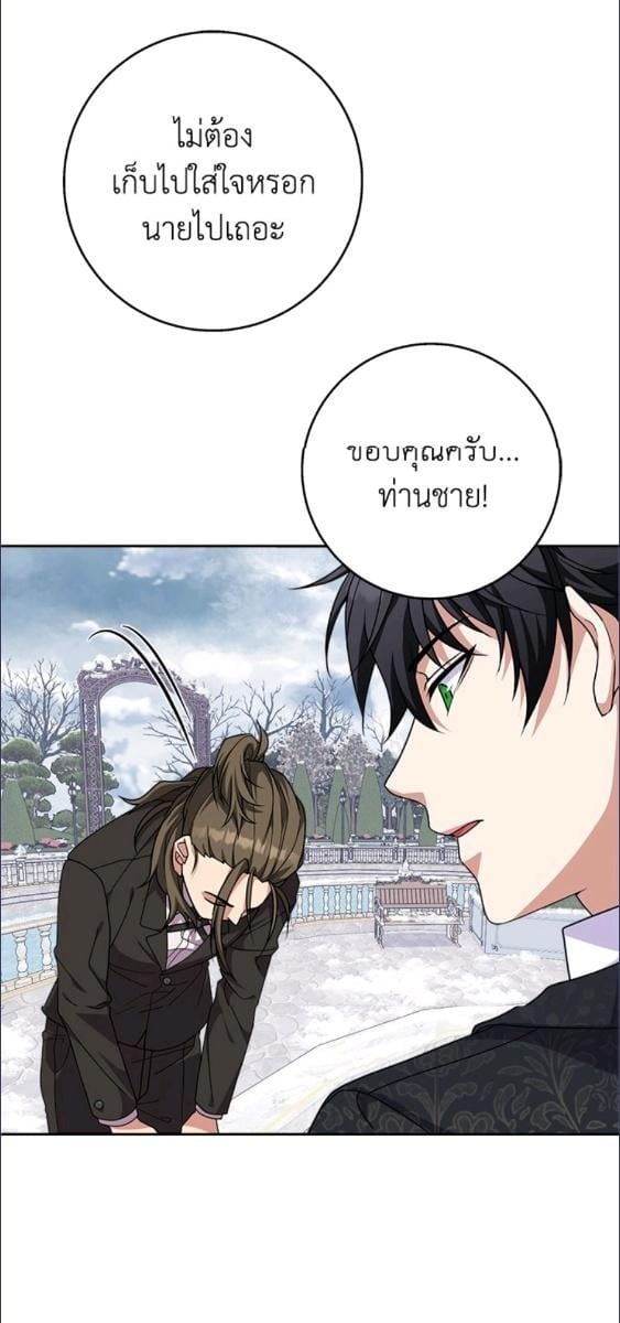 For Your Well Being ขอเพียงความสวัสดี จงมีแด่เธอ - หน้า 48