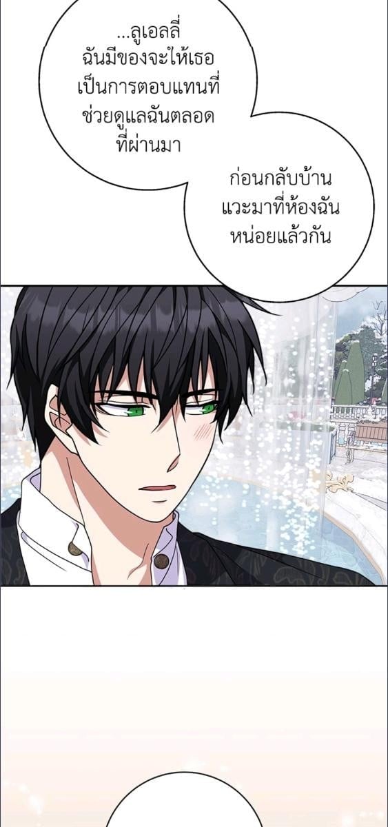 For Your Well Being ขอเพียงความสวัสดี จงมีแด่เธอ - หน้า 50