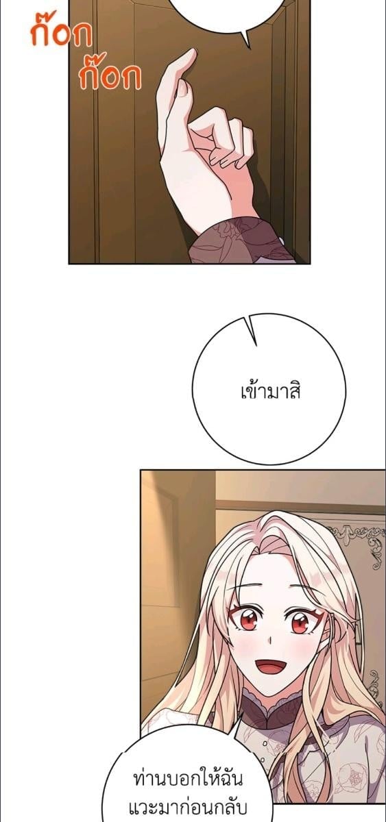 For Your Well Being ขอเพียงความสวัสดี จงมีแด่เธอ - หน้า 53
