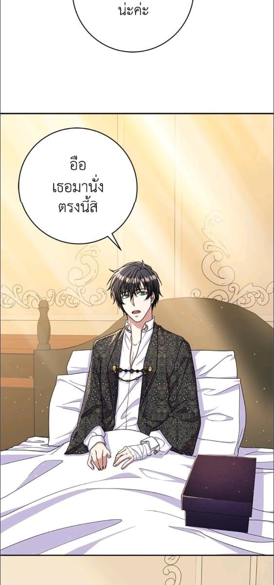 For Your Well Being ขอเพียงความสวัสดี จงมีแด่เธอ - หน้า 54