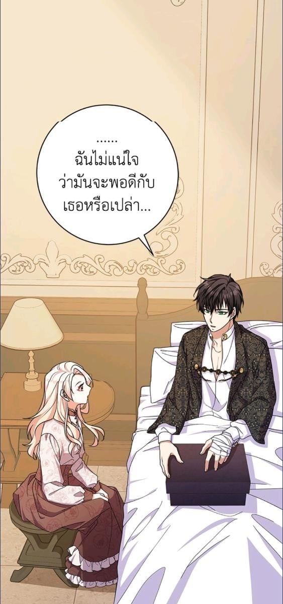For Your Well Being ขอเพียงความสวัสดี จงมีแด่เธอ - หน้า 55