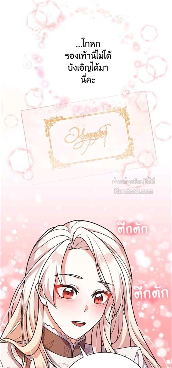 For Your Well Being ขอเพียงความสวัสดี จงมีแด่เธอ - หน้า 57