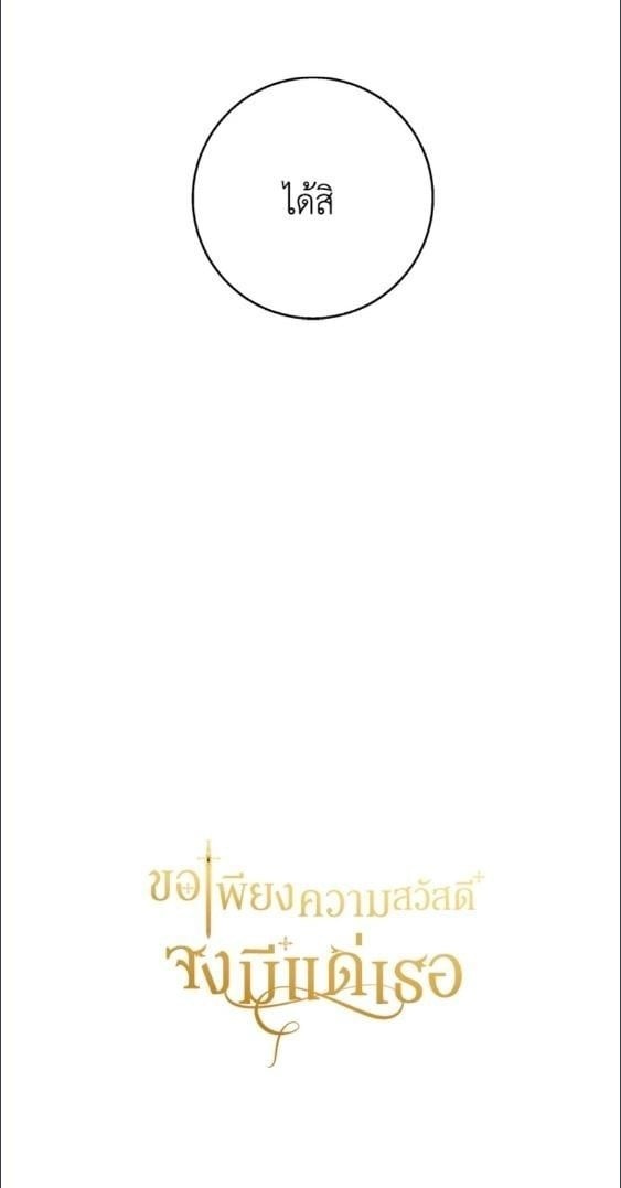 For Your Well Being ขอเพียงความสวัสดี จงมีแด่เธอ - หน้า 62