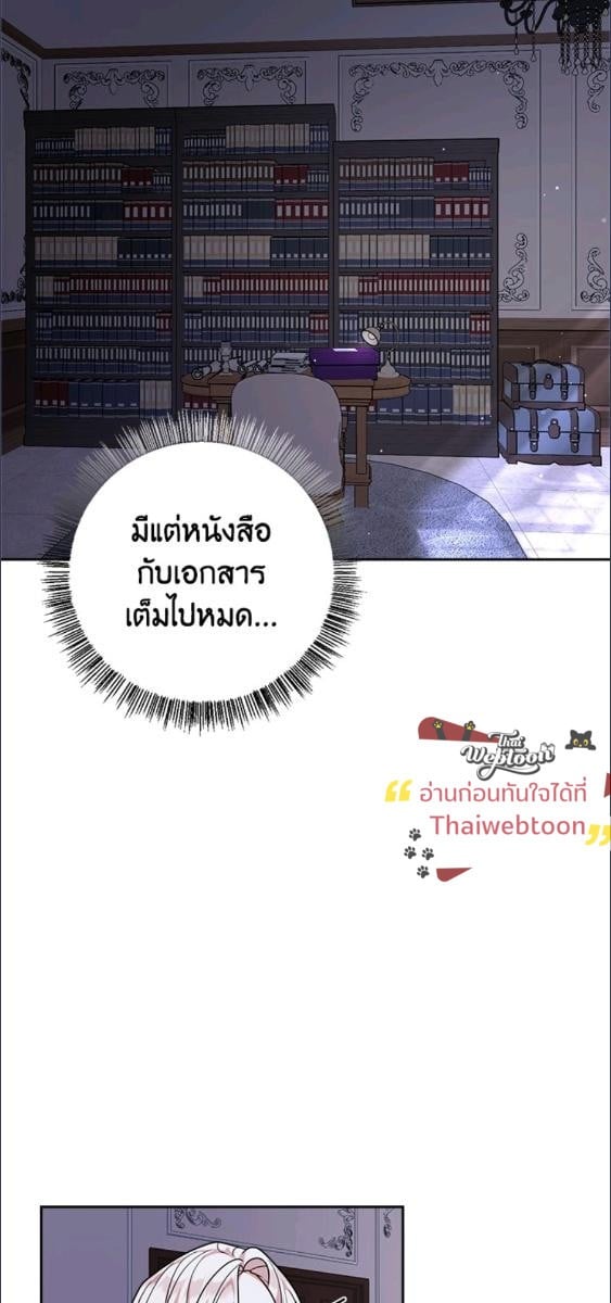 For Your Well Being ขอเพียงความสวัสดี จงมีแด่เธอ - หน้า 8