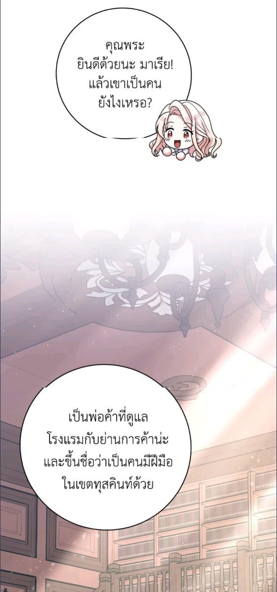 For Your Well Being ขอเพียงความสวัสดี จงมีแด่เธอ - หน้า 11