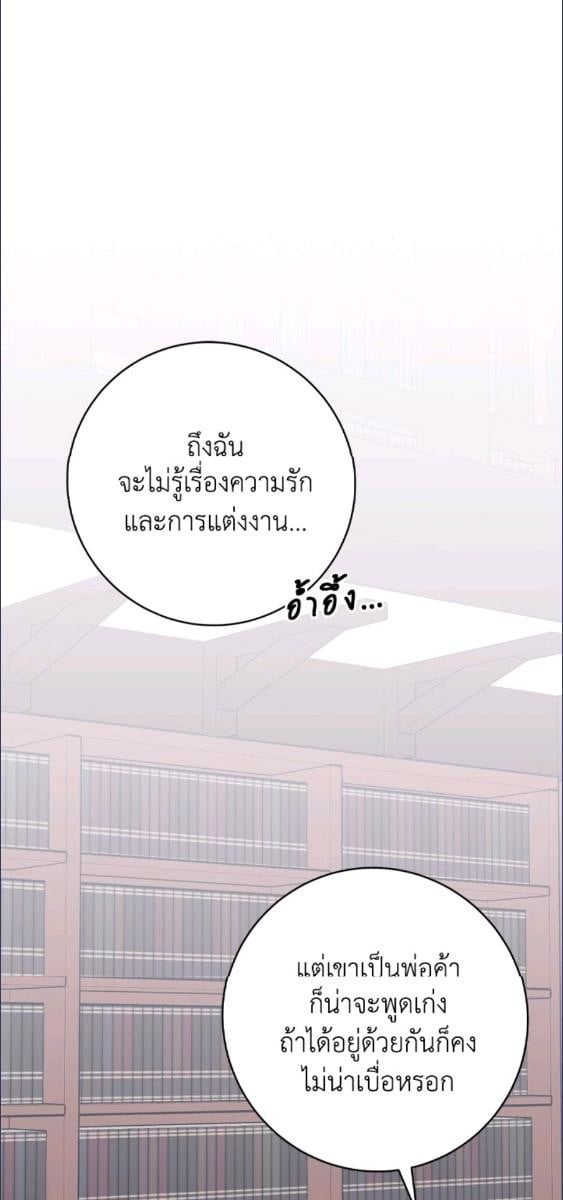 For Your Well Being ขอเพียงความสวัสดี จงมีแด่เธอ - หน้า 16