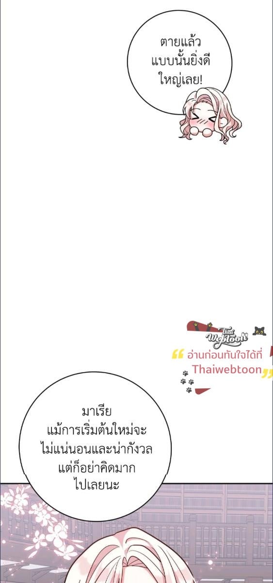 For Your Well Being ขอเพียงความสวัสดี จงมีแด่เธอ - หน้า 19
