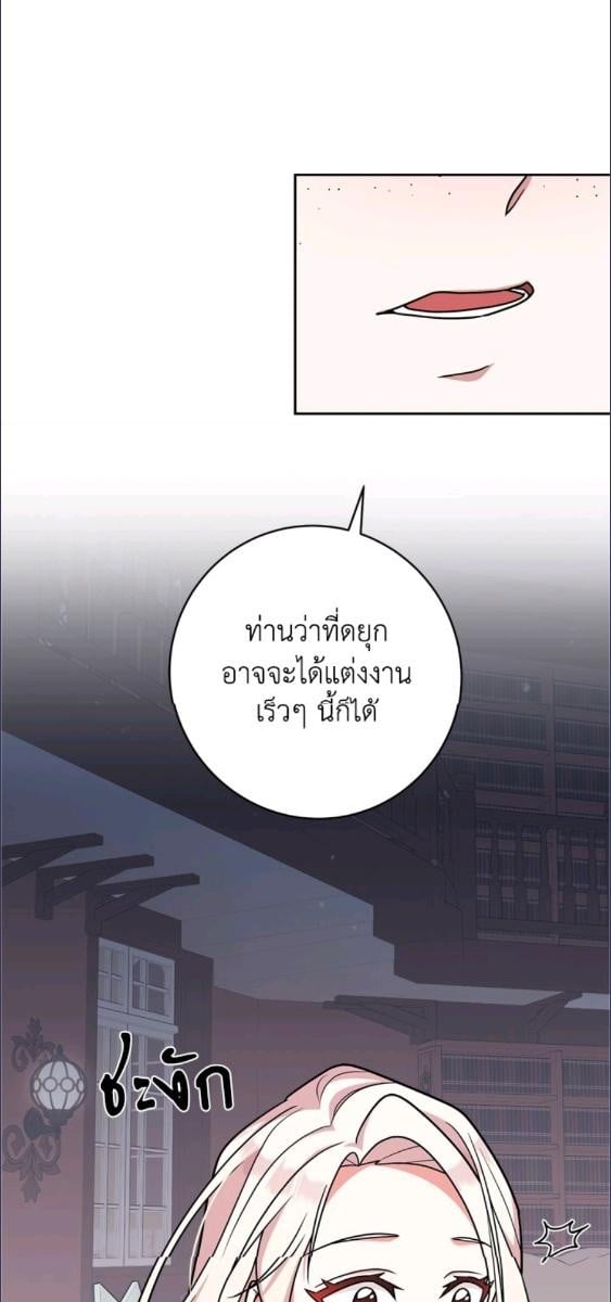 For Your Well Being ขอเพียงความสวัสดี จงมีแด่เธอ - หน้า 24