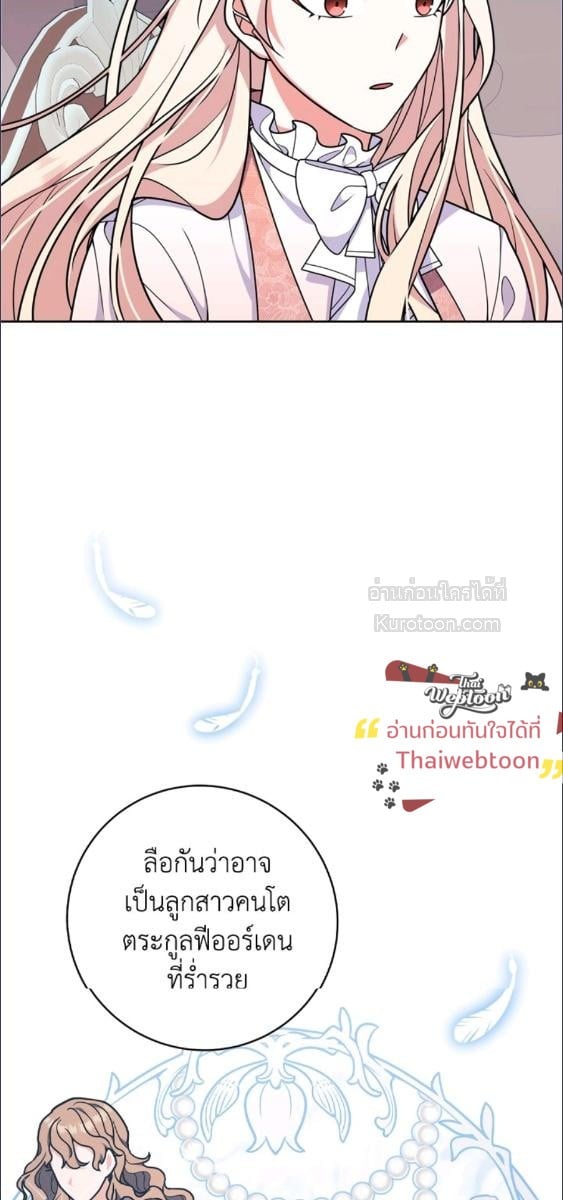 For Your Well Being ขอเพียงความสวัสดี จงมีแด่เธอ - หน้า 25