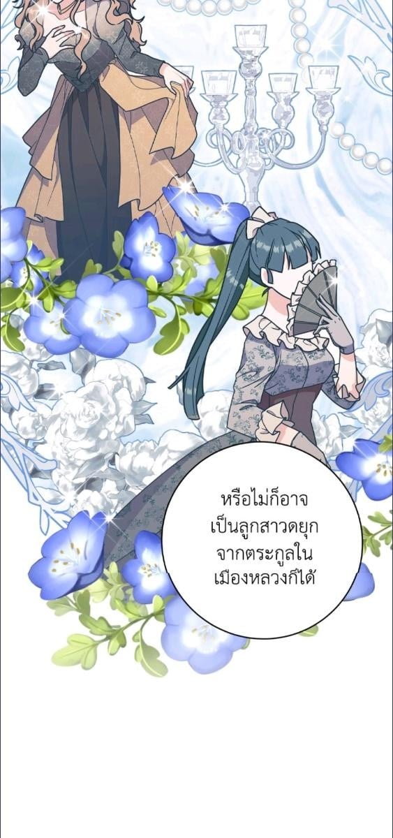 For Your Well Being ขอเพียงความสวัสดี จงมีแด่เธอ - หน้า 26