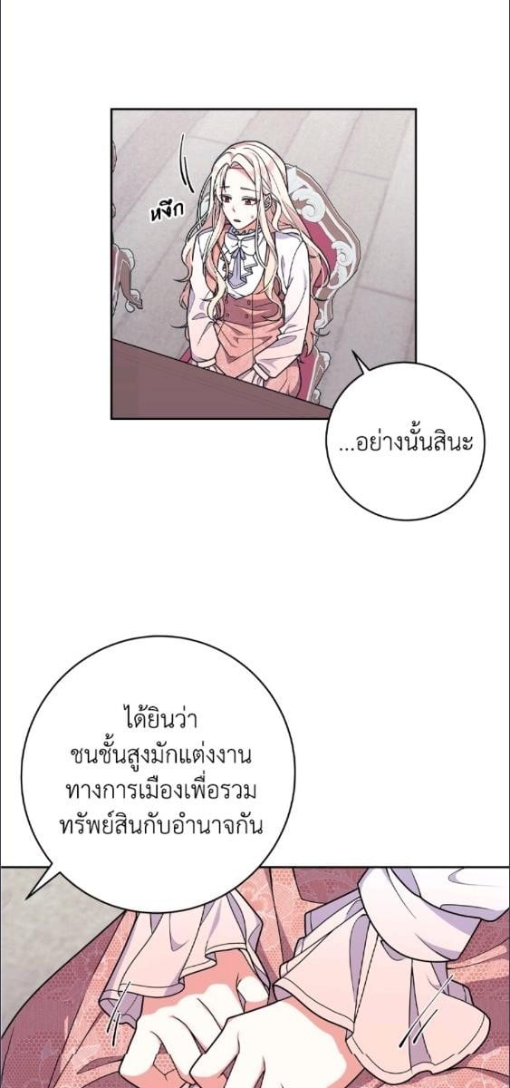 For Your Well Being ขอเพียงความสวัสดี จงมีแด่เธอ - หน้า 27