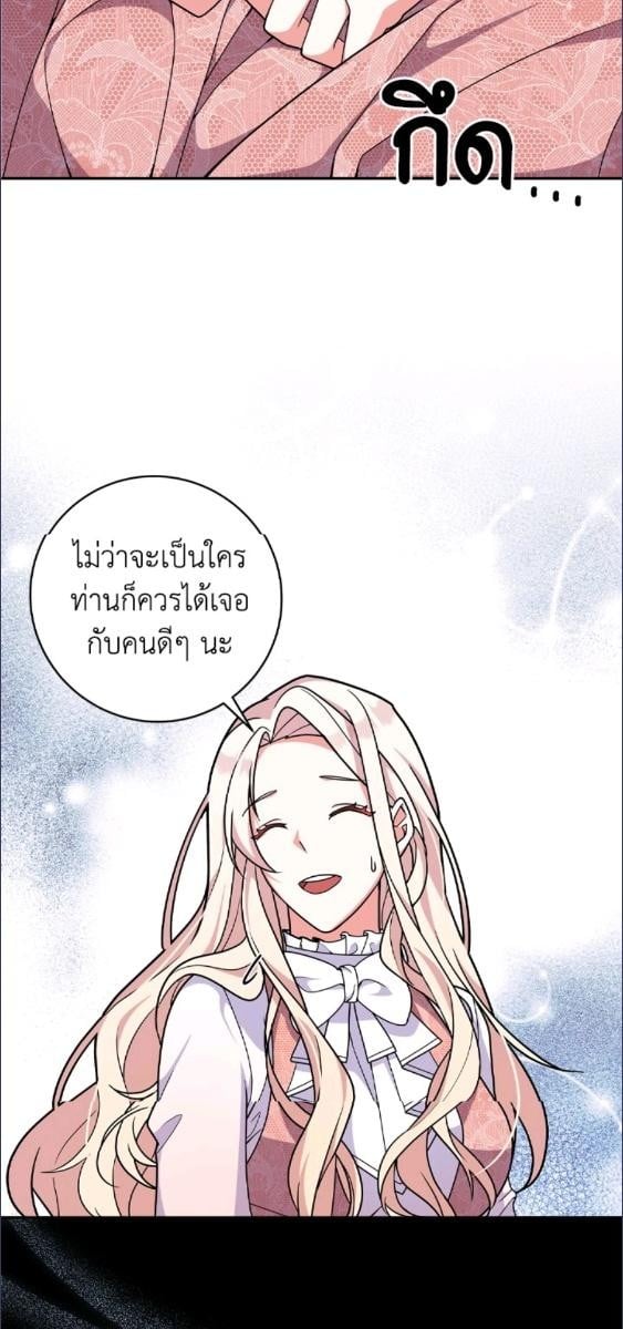 For Your Well Being ขอเพียงความสวัสดี จงมีแด่เธอ - หน้า 28