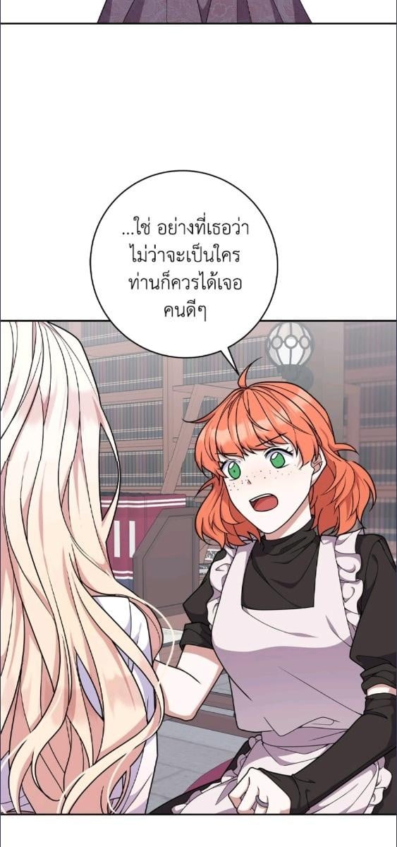 For Your Well Being ขอเพียงความสวัสดี จงมีแด่เธอ - หน้า 30