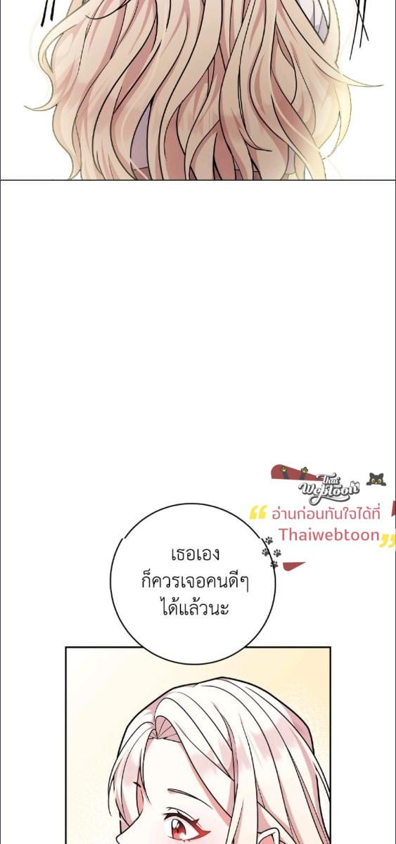 For Your Well Being ขอเพียงความสวัสดี จงมีแด่เธอ - หน้า 32