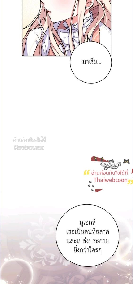 For Your Well Being ขอเพียงความสวัสดี จงมีแด่เธอ - หน้า 33