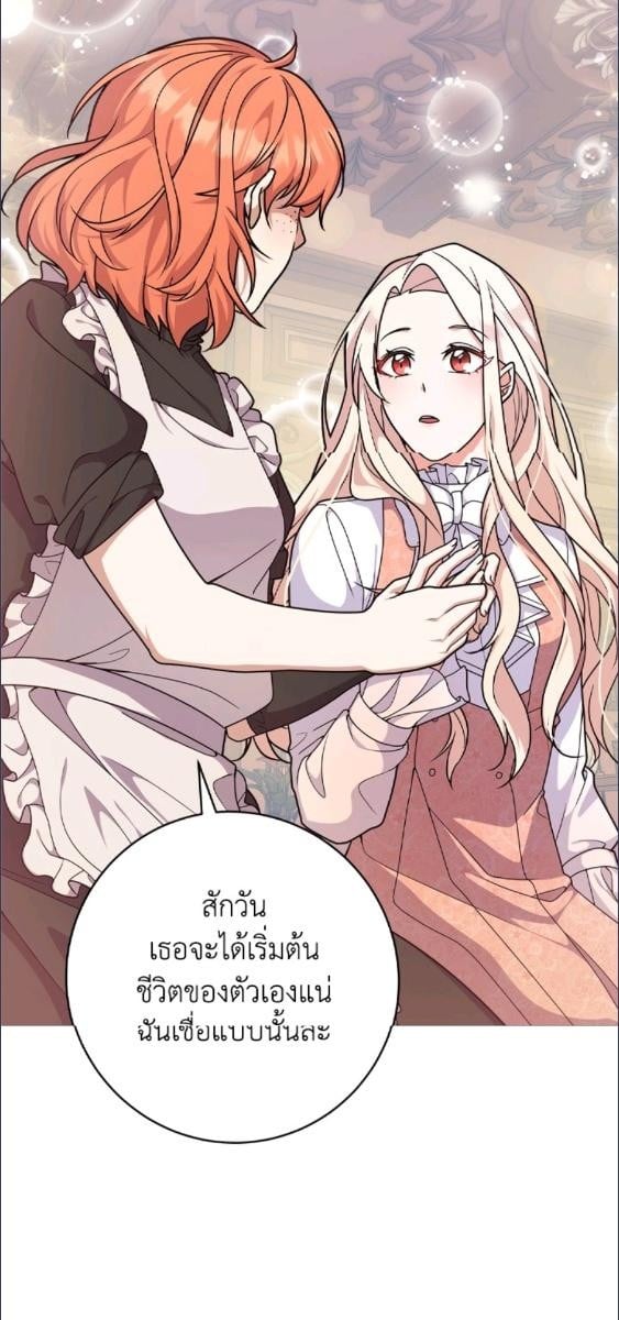 For Your Well Being ขอเพียงความสวัสดี จงมีแด่เธอ - หน้า 34
