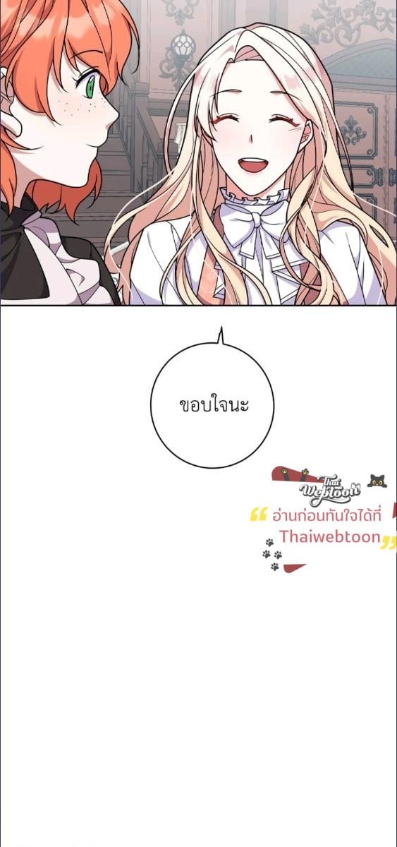 For Your Well Being ขอเพียงความสวัสดี จงมีแด่เธอ - หน้า 37