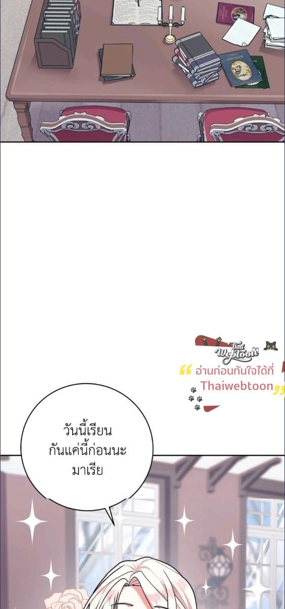 For Your Well Being ขอเพียงความสวัสดี จงมีแด่เธอ - หน้า 4