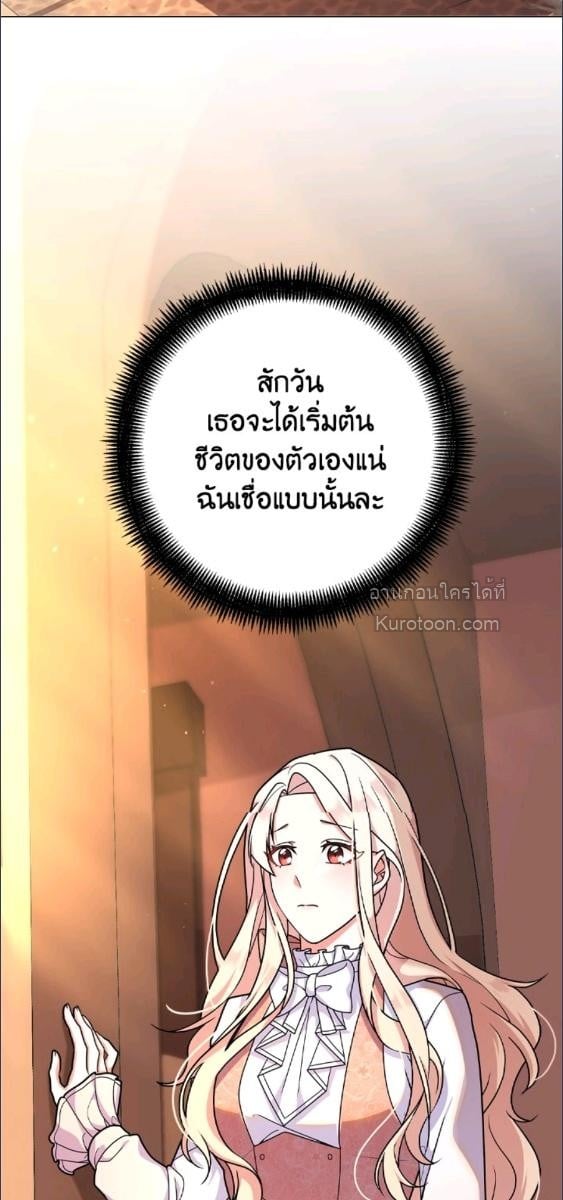 For Your Well Being ขอเพียงความสวัสดี จงมีแด่เธอ - หน้า 41