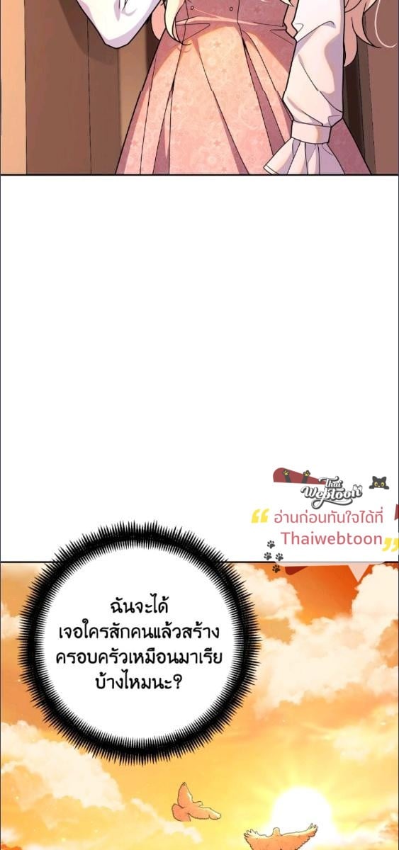 For Your Well Being ขอเพียงความสวัสดี จงมีแด่เธอ - หน้า 42