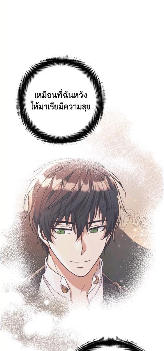 For Your Well Being ขอเพียงความสวัสดี จงมีแด่เธอ - หน้า 45