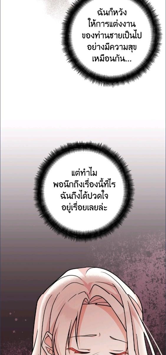 For Your Well Being ขอเพียงความสวัสดี จงมีแด่เธอ - หน้า 46