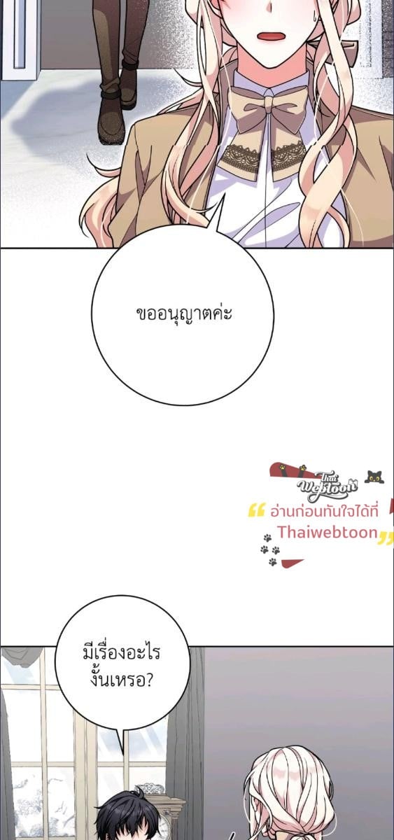 For Your Well Being ขอเพียงความสวัสดี จงมีแด่เธอ - หน้า 53