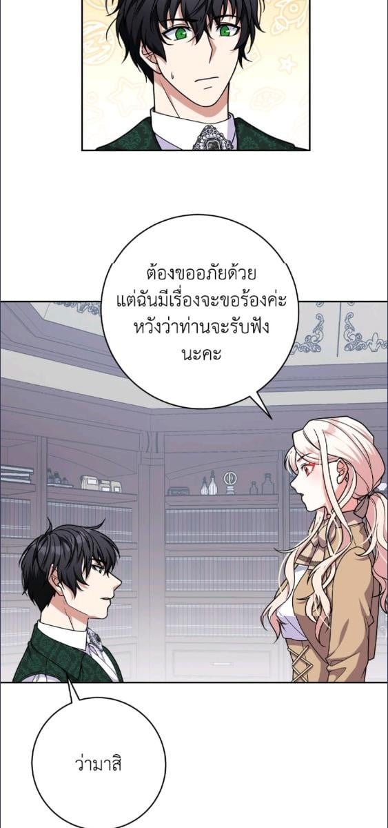 For Your Well Being ขอเพียงความสวัสดี จงมีแด่เธอ - หน้า 55