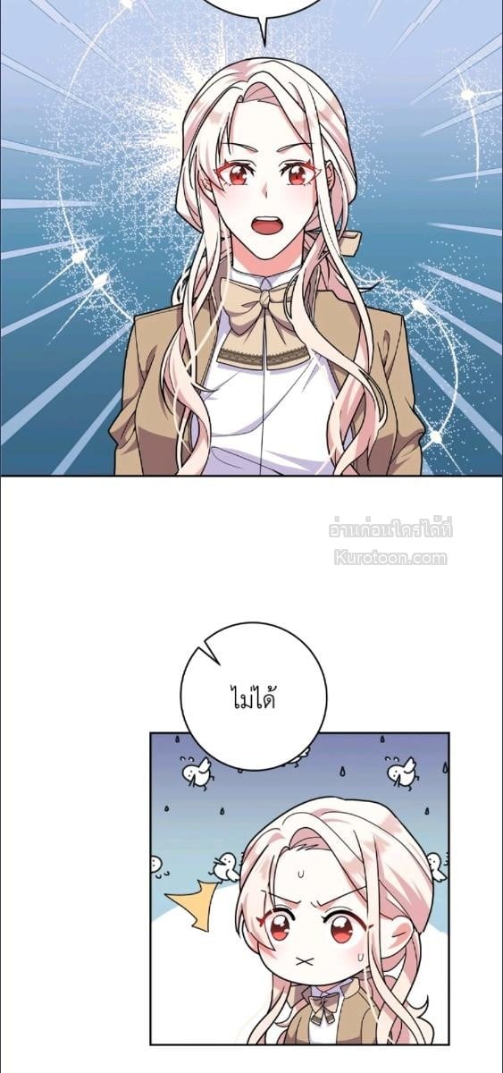 For Your Well Being ขอเพียงความสวัสดี จงมีแด่เธอ - หน้า 57