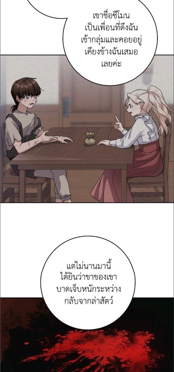 For Your Well Being ขอเพียงความสวัสดี จงมีแด่เธอ - หน้า 61