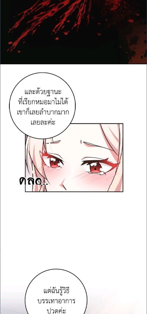 For Your Well Being ขอเพียงความสวัสดี จงมีแด่เธอ - หน้า 62