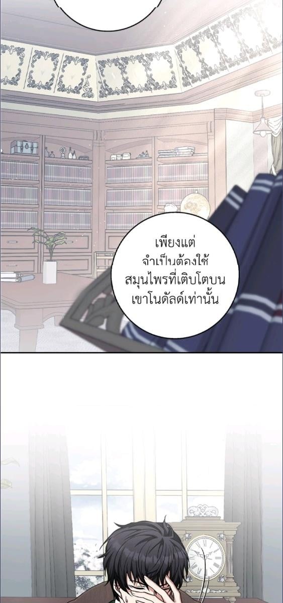 For Your Well Being ขอเพียงความสวัสดี จงมีแด่เธอ - หน้า 63