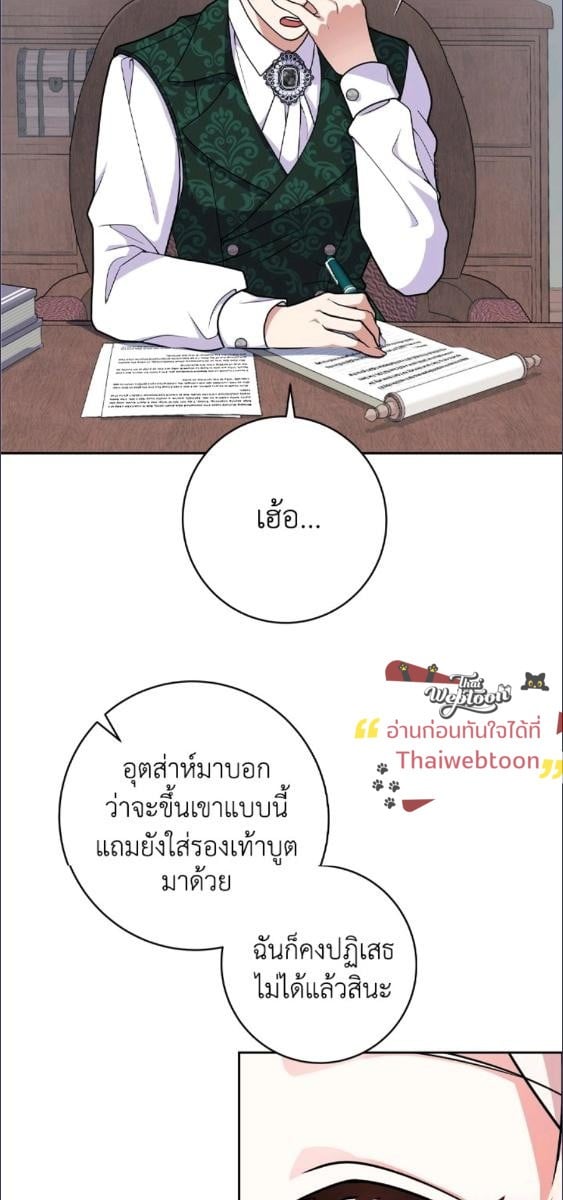 For Your Well Being ขอเพียงความสวัสดี จงมีแด่เธอ - หน้า 64