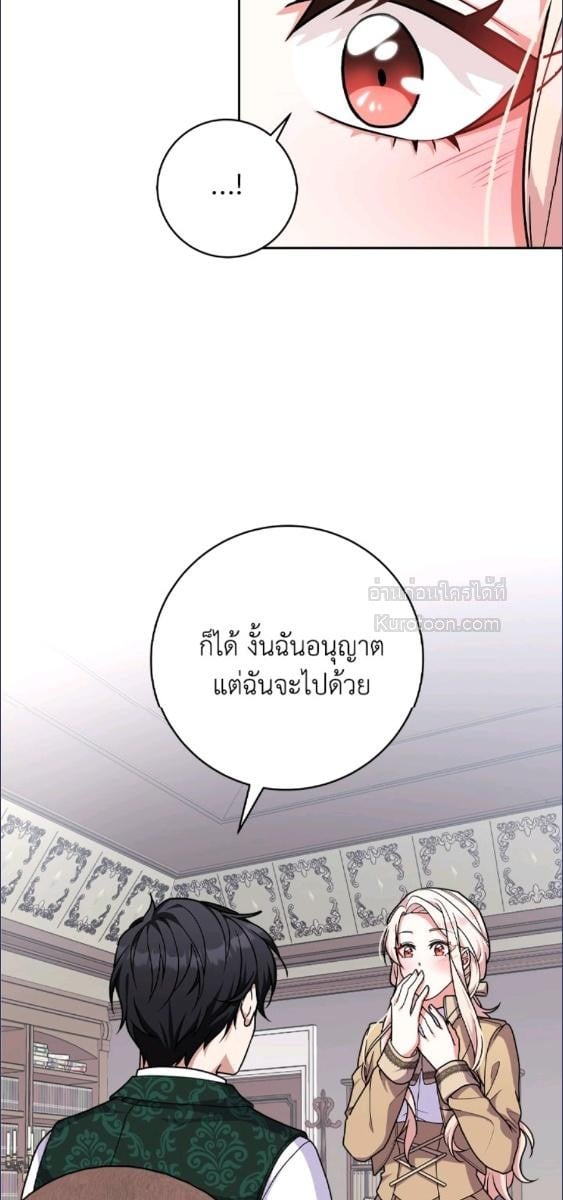 For Your Well Being ขอเพียงความสวัสดี จงมีแด่เธอ - หน้า 65