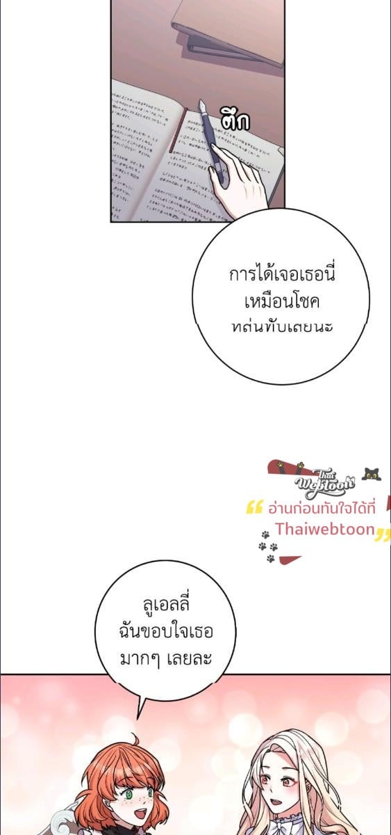For Your Well Being ขอเพียงความสวัสดี จงมีแด่เธอ - หน้า 7