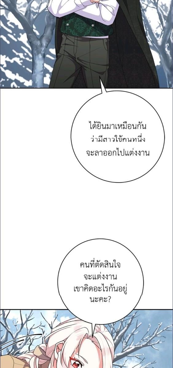 For Your Well Being ขอเพียงความสวัสดี จงมีแด่เธอ - หน้า 10