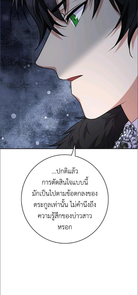 For Your Well Being ขอเพียงความสวัสดี จงมีแด่เธอ - หน้า 12
