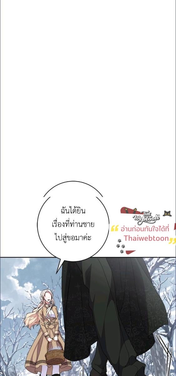 For Your Well Being ขอเพียงความสวัสดี จงมีแด่เธอ - หน้า 15