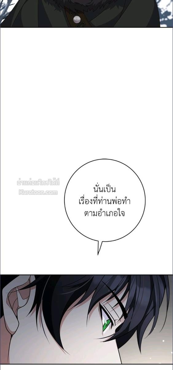 For Your Well Being ขอเพียงความสวัสดี จงมีแด่เธอ - หน้า 17