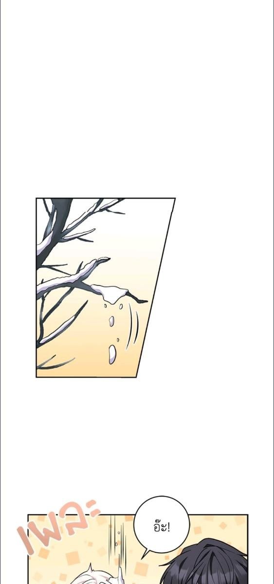 For Your Well Being ขอเพียงความสวัสดี จงมีแด่เธอ - หน้า 22