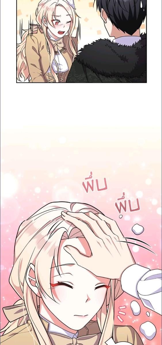 For Your Well Being ขอเพียงความสวัสดี จงมีแด่เธอ - หน้า 23