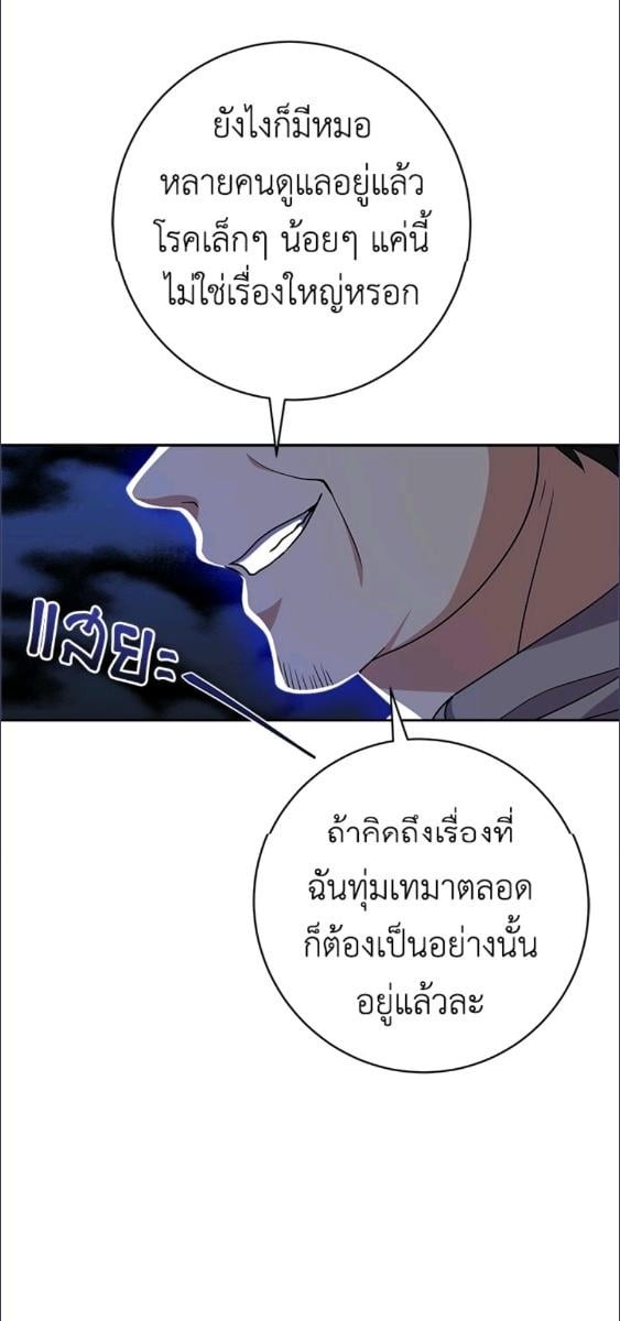 For Your Well Being ขอเพียงความสวัสดี จงมีแด่เธอ - หน้า 36